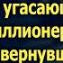 Овдовев и оказавшись на улице Ирина устроилась сиделкой к угасающей дочери миллионера а когда