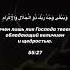 Газимухаммад сура 55 ар Рахман 1 13