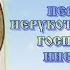 Молитва на Ореховый Спас перенесения Нерукотворного Образа Господа Иисуса Христа тропарь кондак