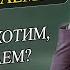 ПОЧЕМУ МЫ ЗНАЕМ НО НЕ ДЕЛАЕМ ПОЧЕМУ МЫ ХОТИМ НО НЕ ДЕЛАЕМ Саидмурод Давлатов