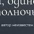 Тишина одиночество полночь М Панько А Бейня К Фелькина Ретро концерт 15 09 24 18 00