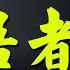 中篇小說 失語者 作者 韓江 田禾子 譯 2024诺贝尔文学奖得主 諾貝爾文學獎評審表彰她 以強烈的詩意散文直面歷史創傷 揭示人類生命的脆弱