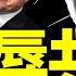 米萊句句辱共 精準點評重慶燃氣費事件 馬斯克總結更精闢 習近平坐不住了 女用戶發帖遭四路圍堵 精神崩潰 老北京茶館 第1146集 2024 04 23