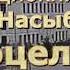 Юрий Насыбуллин Поцелуй рассказ из Советского прошлого Читает Марина Багинская