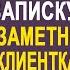 Таксист прочёл записку которую всунула ему пассажирка с мужем И когда он проследил за ними