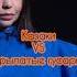 Деконструкция Клим Жуков казаки Vs крылатые гусары история казаки климжуков