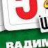 Вадим КУЗЕМА Полина ШЕЛОПАЕВА и Норина АПРЕЛЕНКО СОБИРАЙСЯ ПОЛЕТЕЛИ 365 ХИТОВ ШАНСОНА 363