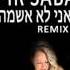 SAPIR SABAN ANI LO ASHEMA GUY ISAAC REMIX