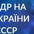 БЛІЦ Саміт БРІКС прапор КНДР на окупованих територіях України відповідь по Білорусі розвал СССР