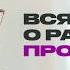 Проктолог о работе пациентах и туалетной бумаге