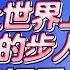 穿上30公斤 步人甲 肖戰這招又是哪招 徐克構建 呂公車 冷兵器名場面 射雕英雄传 侠之大者 Xiao Zhan 金庸 郭靖 春節電影推薦