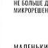 440 Не больше двух микрорешений одновременно