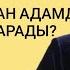 Тойды тоқтата тұрыңыздар Нұрлан имам тікелей эфир прямой уағыз сұрақ жауап сүре