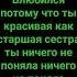 я тебя влюбился потому что ты красивая как старшая сестра