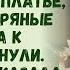 У женщины юбилей 70 лет Вышла к гостям все ахнули А после слов сестры она мгновенно постарела