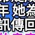 我娘本是個清白的官家女 卻被皇帝貶成了軍妓 二十歲那年 她為護我而死 她的死訊傳回京中時 不可一世的皇帝紅著眼說 阿青 朕只是想晾晾你 美好人生