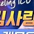 Feeling ICU 시대를 앞서간 천재 뮤지션 김사랑 LIVE 노래모음 Realmusic난장