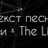 The Limba Смузи Текст песни Караоке Lyrics