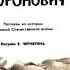 ОРЛОВИЧ ВОРОНОВИЧ рассказ писатель Сергей Алексеев детские рассказы о войне