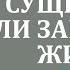 Существует ли загробная жизнь Часть 5