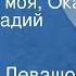 Валентин Левашов Сестра ты моя Ока Поет Геннадий Белов