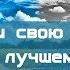 Сеанс Гипноза Активация Позитивных Изменений в Жизни