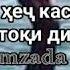 Пул надори хечкас ёри ту нест