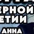 РУКОВОДИТЕЛЬ МОРГА АННА КАЛОЕВА о призраках умерших бутылке в подмышку трупу клевете и кремации