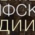 2 Коринфянам 5 11 17 Повторение коринфской трагедии Андрей Вовк Слово Истины