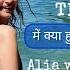 Thailand Trip Me Kya Hua Alia Ke Sath Alia Bhatt Thailand Trip Bollywood Aliabhatt Trip