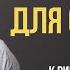 Что нужно знать для спасения Римлянам 10 1 4 Алексей Прокопенко