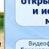 Тема 14 Эпоха Великих географических открытий Открытие и исследование материков