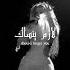 Ana Lahale By Elyanna انا لحالي اليانا Elyanna Arabic Lyrics Whatsappstatus