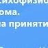 Неврология и психофизиология болевого синдрома Логика и система принятия решений