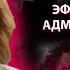 Эффективные и обученные администраторы 200 к доходу клиники