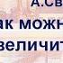 Как самостоятельно увеличить свои доходы