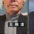 中共最優化 中國次優化 王飛凌 矢板明夫 汪浩 華視三國演議 20250105 CtsTw