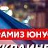 Юнус из США Что сказал Путин Орешником новое ядерное оружие Украины Томагавки по России