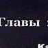 Аудиокнига КАРТИНА МИРА В ПРЕДСТАВЛЕНИИ СПЕЦСЛУЖБ Ратников БК Рогозин ГГ Главы 2 3