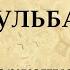 Тарас Бульба краткое содержание по главам 7 класс