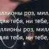 Джоззи Пусть весь мир против нас 2019 Lyrics