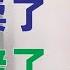 翟山鹰 房子卖了 股市赔了 韭菜被割后的生活怎么撑 2024年10月6日首播