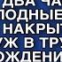 ТЫ ГДЕ ЛАЗИШЬ СКОТИНА РОДСТВЕННИКИ УЖЕ ДВА ЧАСА СИДЯТ ГОЛОДНЫЕ А СТОЛ ЕЩЕ НЕ НАКРЫТ