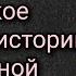 Архиважное историческое событие в истории Православной Церкви