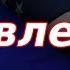 Важное заявление Путина о Трампе и реакция рынка акций России