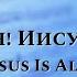 Ноты Аллилуйя Иисус Живой Jesus Is Alive PraiseTheLord Ru