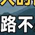 112歲老人周有光的長壽之道 今天終於研究透了 不是走路不是運動 最後一點至關重要 學會人人都能活一百嵗 佛禪 養生 健康 長壽