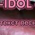 SUICIDAL IDOL Ecstacy Перевод и текст песни Lyrics