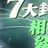 大型考古相柳大人 7大封神名场面大盘点 谁还没看过檀健次粤语唱跳 处处吻 长相思 相柳 檀健次 Tanjianci 主题特辑 20230817