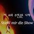 엘리멘탈 독일어 버전 Steal The Show 가사 해석 Elemental OST Stiehl Mir Die Show